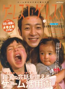 ファミ通DS+Wii 2008年4月号増刊 ゲームスコ×ゲームスメ