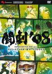 闘劇‘08 SUPER BATTLE DVD vol.7 STREET FIGHTER III 3rd STRIKE