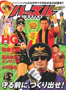ハッスルMAGAZINE vol.2 ハッスル・マニアで大ブレイク号