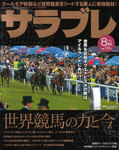 サラブレ 2009年8月号