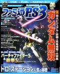 ファミ通PS3 '07Spring EX
