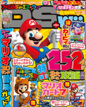 ファミ通DS+Wii 2012年1月号