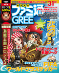 週刊ファミ通 2012年8月30日号増刊 ファミ通GREE Vol.4