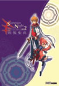 サモンナイト クラフトソード物語2 剣製聖典
