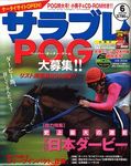 サラブレ 2006年6月号