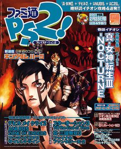 ファミ通PS2 2003年2月28日号