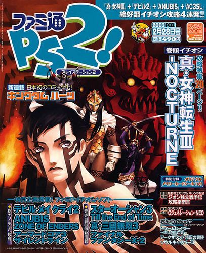 Yahoo!オークション -「ファミ通ps2」(雑誌) の落札相場・落札価格