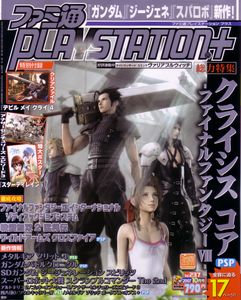 ファミ通PLAYSTATION+ 2007年10月号