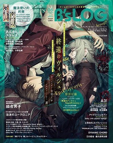 B's-LOG 2023年6月号 ebtenDXパック｜エビテン
