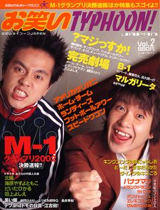お笑いTYPHOON! JAPAN Vol.2