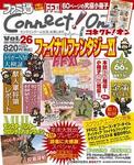 ファミ通Connect!On-コネクト!オン- Vol.26 FEBRUARY