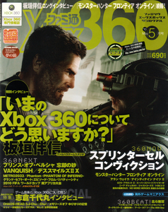 ファミ通Xbox360 2010年5月号