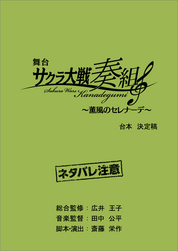 舞台 サクラ大戦奏組~薫風のセレナーデ~ [DVD] 舞台 サクラ大戦 奏組 〜薫風のセレナーデ〜 DVD - メルカリ