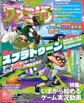 週刊ファミ通 2015年6月4日号