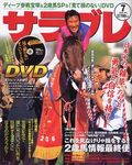 サラブレ 2006年7月号