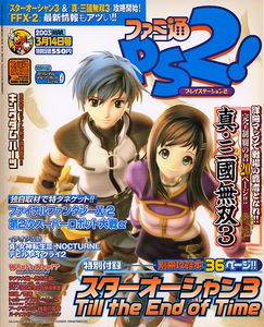 ファミ通PS2 2003年3月14日号