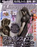 ファミ通PLAYSTATION+ 2007年11月号
