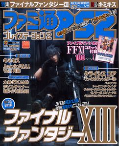 ファミ通PS2 2006年6月16日号