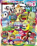 ファミ通DS+Wii 2008年8月号