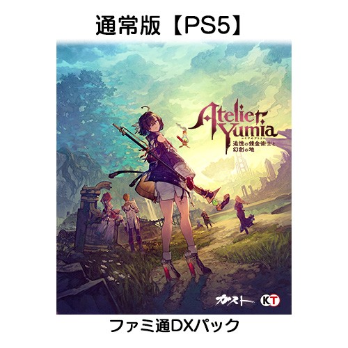 ユミアのアトリエ 〜追憶の錬金術士と幻創の地〜 ファミ通DXパック PS5