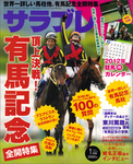 サラブレ 2012年1月号