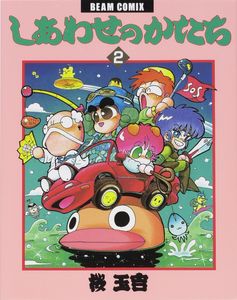 しあわせのかたち 2 (EB版)