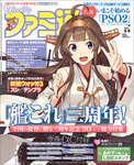 週刊ファミ通 2016年5月5日号