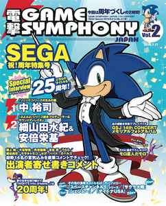 GSJ公式パンフレット第2弾「電撃GAME SYMPHONY JAPAN vol.2」
