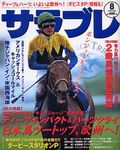 サラブレ 2006年8月号