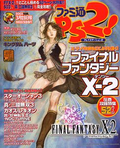 ファミ通PS2 2003年3月28日号