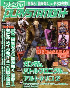 ファミ通PLAYSTATION+ 2007年12月号
