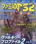 ファミ通PS2 2006年6月30日号