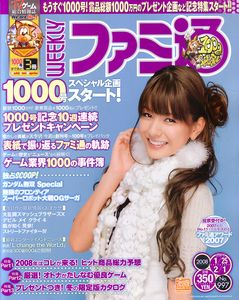 週刊ファミ通 2008年1月25日・2月1日合併号