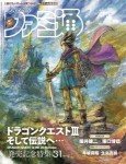 週刊ファミ通 2024年11月28日号