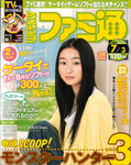 週刊ファミ通 2009年7月3日号