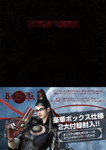 ベヨネッタ設定資料集 THE EYES OF BAYONETTA｜エビテン