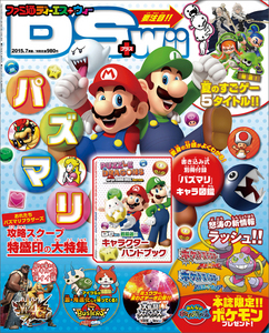 ファミ通DS+Wii 2015年7月号