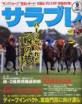 サラブレ 2006年9月号