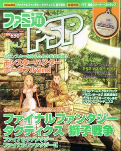 ファミ通PLAYSTATION+ 2007年6月号増刊 ファミ通PSP Vol.7