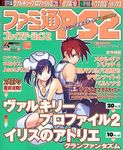 ファミ通PS2 2006年7月14日号