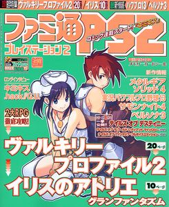 ファミ通PS2 2006年7月14日号