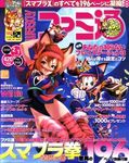 週刊ファミ通 2008年2月1日増刊号