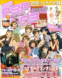 ファミ通PSP+PS3 2009年3月号