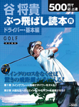 500円で(必)上達 谷将貴 ぶっ飛ばし読本 青