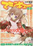 マジキューVol.23
