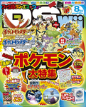 ファミ通DS+Wii 2009年8月号