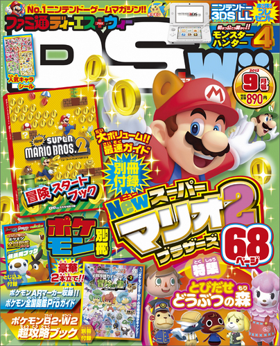 ファミ通ds Wii 12年9月号 エビテン