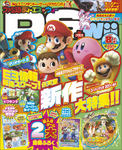 ファミ通DS+Wii 2013年8月号