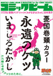 月刊コミックビーム 2014年9月号