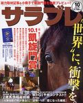 サラブレ 2006年10月号